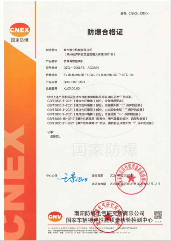 防爆自動(dòng)真空包裝機(jī)